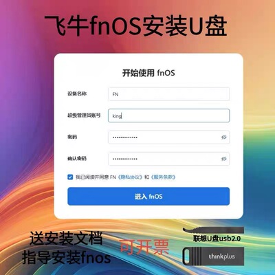 飞牛fnOS私有云飞牛系统盘飞牛nas安装u盘飞牛安装系统U盘