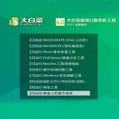 win7电脑重做U盘w10安装 大白菜pe一键装 机win11纯净正版 系统修复