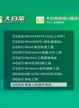 大白菜pe一键装机win11纯净正版win7电脑重做U盘w10安装系统修复