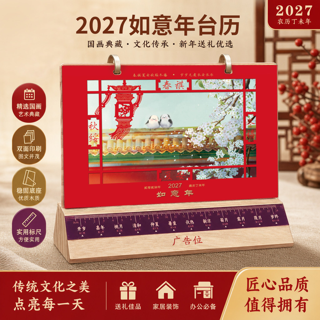 故宫2027羊年台历定制月历桌面摆件历多功能木架台历批发木质工艺