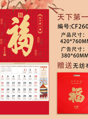2026马年福字挂历定制公司广告log手撕创意简约吊牌月历批发厂家