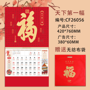 2026马年福字挂历定制公司广告log手撕创意简约吊牌月历批发厂家