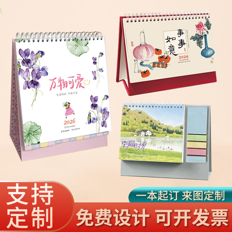 彩丰月历台历厂家直销