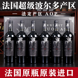 6瓶礼盒装 750ml 骑士 高档法国超级波尔多原瓶进口干红葡萄酒