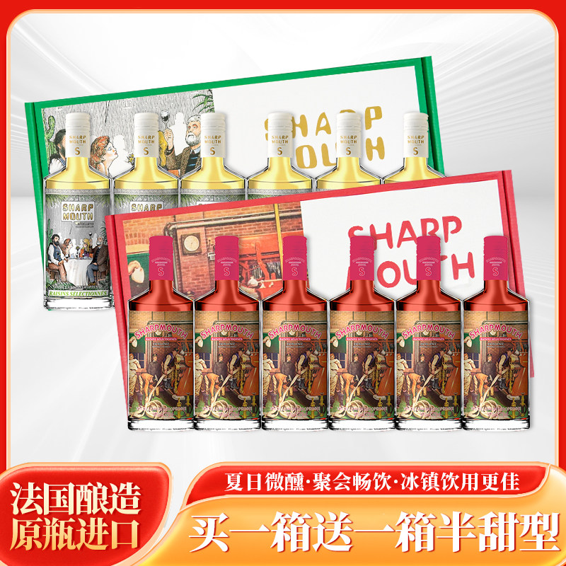 买一箱送一箱法国原瓶进口莎葡慕斯半甜型葡萄酒套装半甜红半甜白