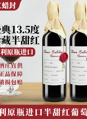 智利原瓶进口半甜型红酒红葡萄酒