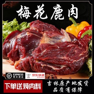 鹿肉新鲜现杀鹿腿整只梅花鹿腿整只东北吉林带蹄生肉空运速冻保鲜