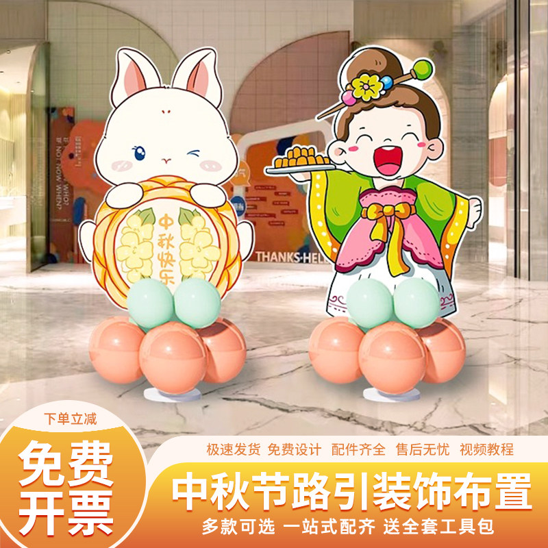 中秋节装饰场景布置商场珠宝店铺活动氛围打卡指示kt板立柱迎宾牌