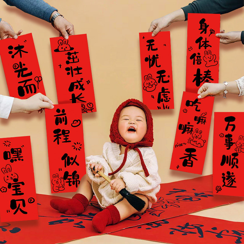 周岁礼手持小对联兔宝宝抓周满月百天生日祝福语拍照道具装饰用品