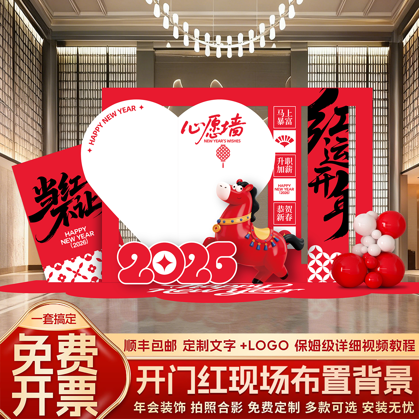 2026开门红气氛布置元旦活动场景装饰公司年会签名签到背景墙kt板