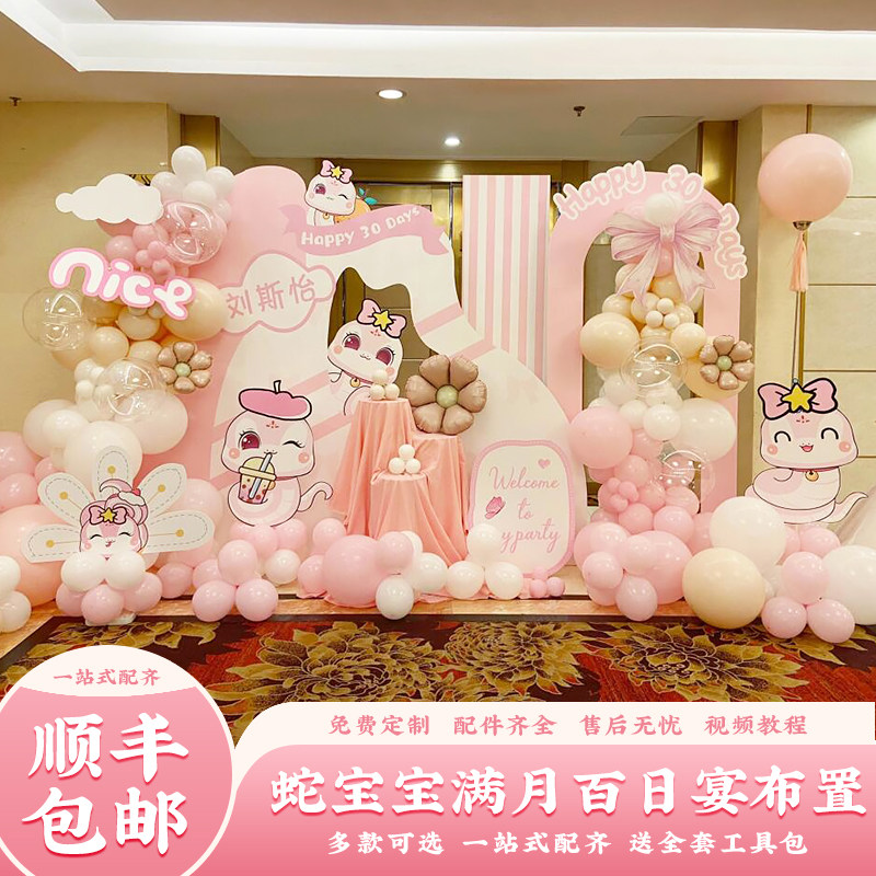 百天布置装饰场景男女孩周岁生日蛇宝宝满月百日宴气球背景墙kt板,节庆用品/礼品,气球,淘宝优惠券,粉丝福利购,淘宝优惠卷