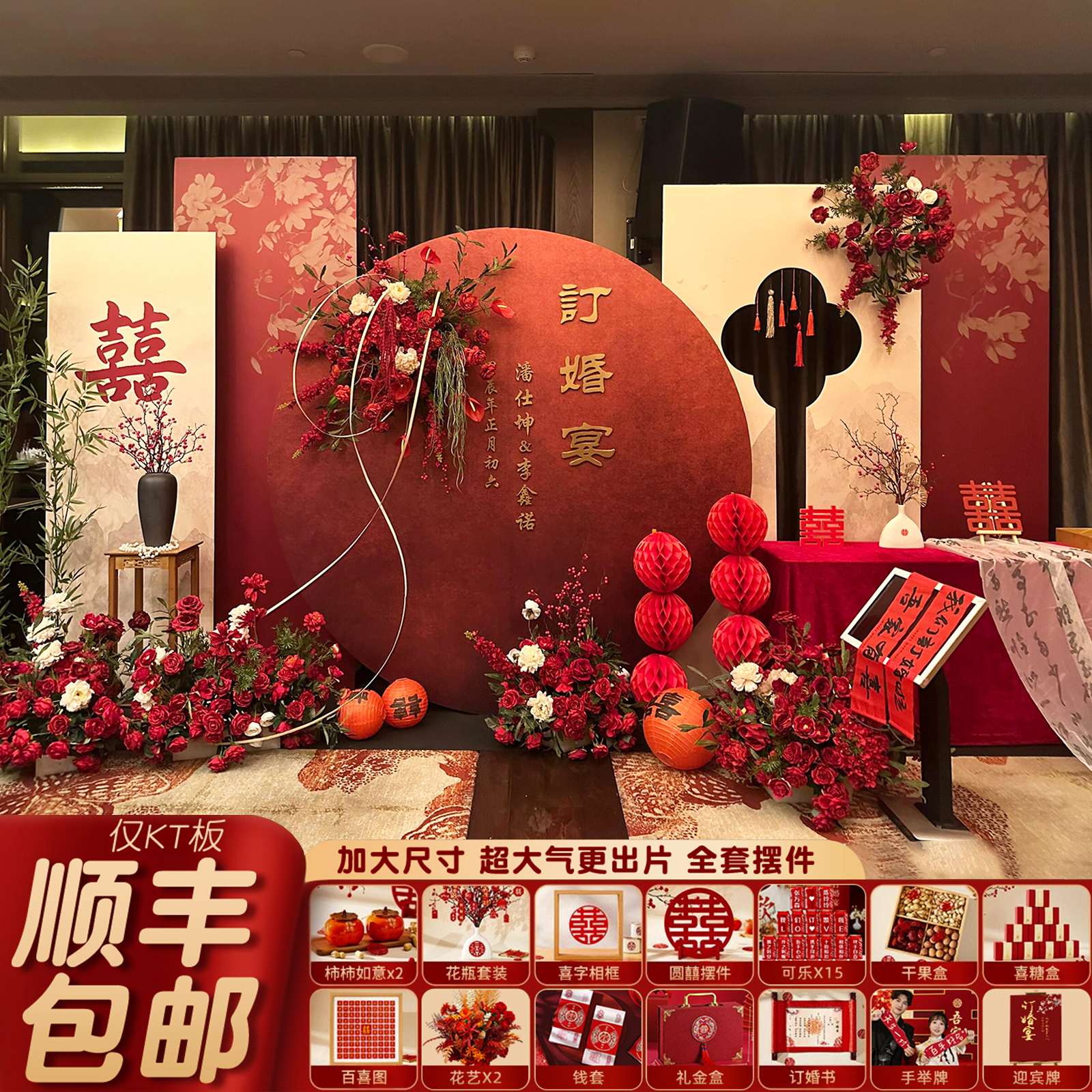 订婚宴布置装饰场景背景墙kt展板