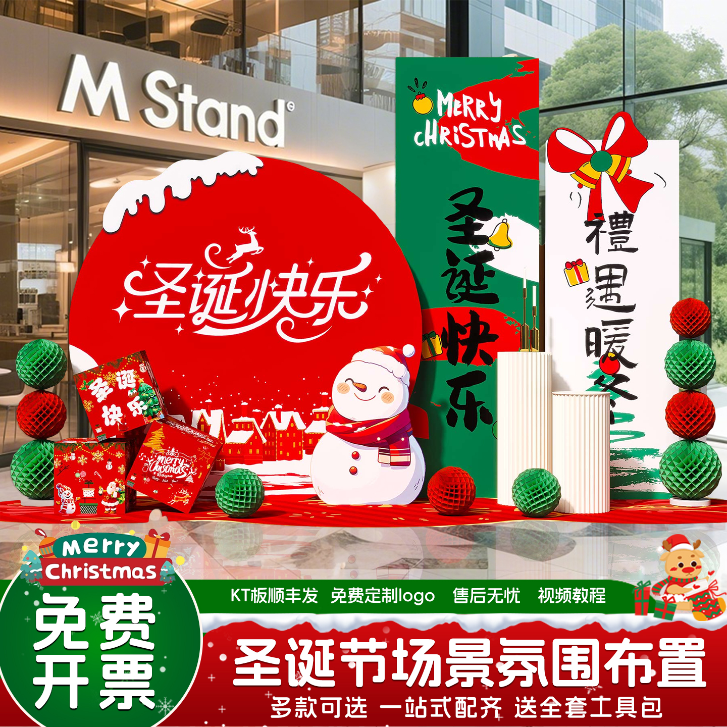 圣诞节场景布置商场店铺活动氛围装饰拍照打卡气球背景墙kt板美陈