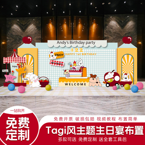 网红生日布置场景装饰背景kt板