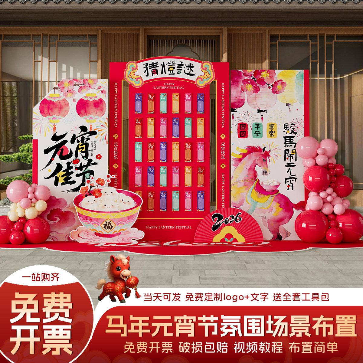 元宵节氛围布置门店新年猜灯谜活动场景装饰背景墙kt展板字谜挂饰