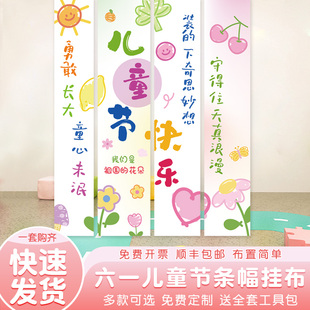 六一儿童节布置装饰场景幼儿园小中学运动会定制亲子活动挂布条幅
