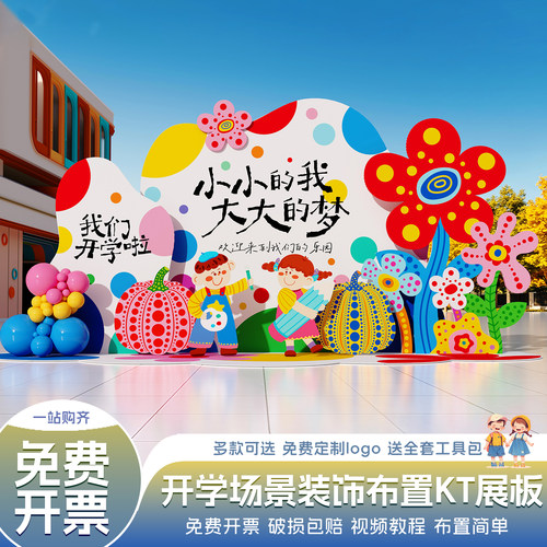 幼儿园小学开学布置装饰场景教室仪式氛围背景墙拍照打卡kt板道具