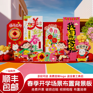 春季开学典礼布置场景装饰2026马年幼儿园迎新学期氛围感kt板背景