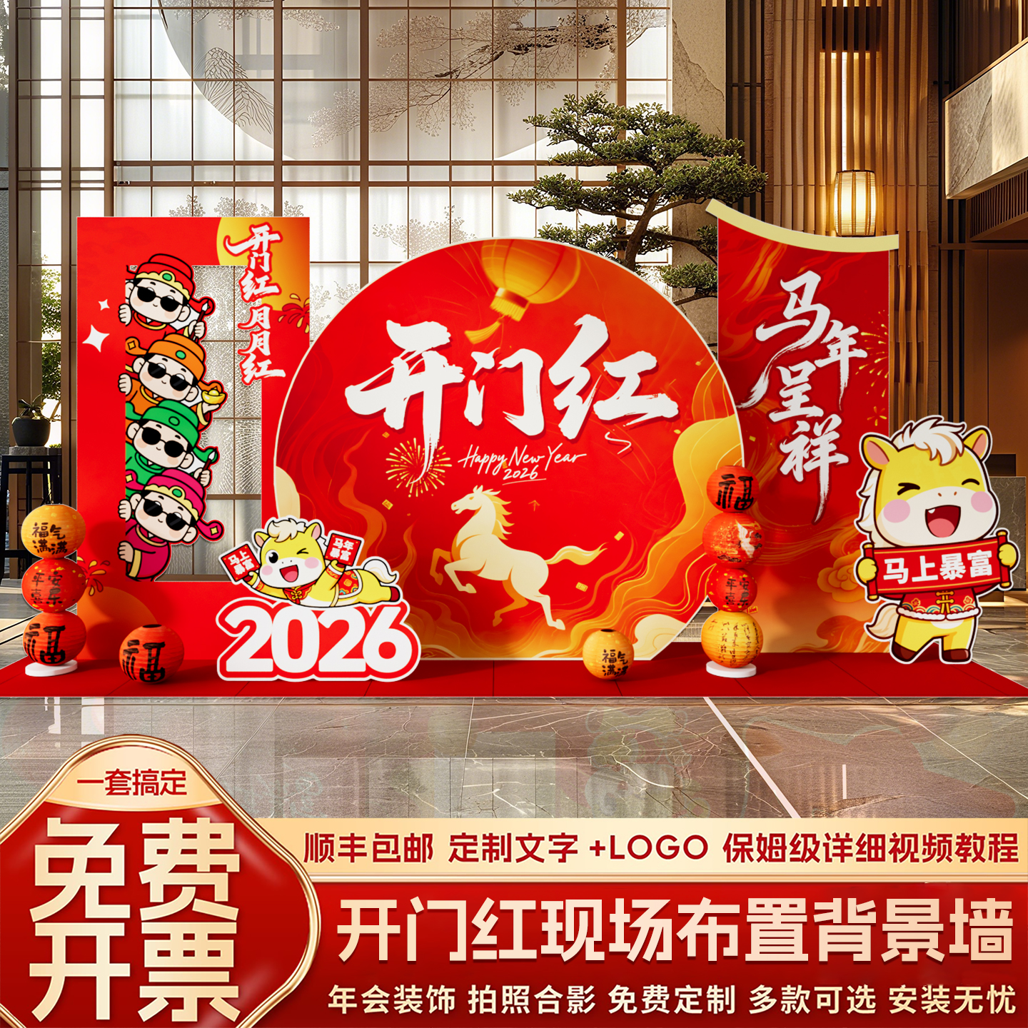 2026马年开门红气氛围职场景布置装饰银行保险公司新年背景墙kt板