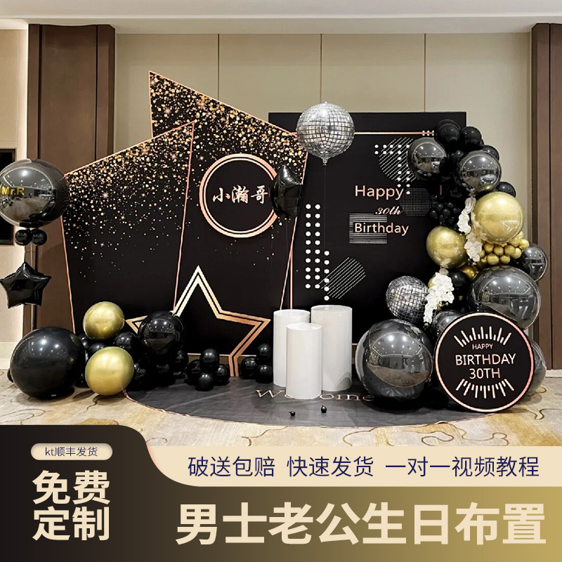 网红男友老公生日氛围装饰背景墙