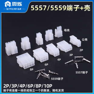 5558 5557 5559空中对接连接插簧公母端子整套 5556 4.2mm间距