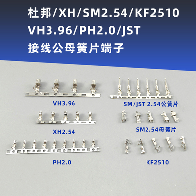杜邦2.545557/5559公母连接端子