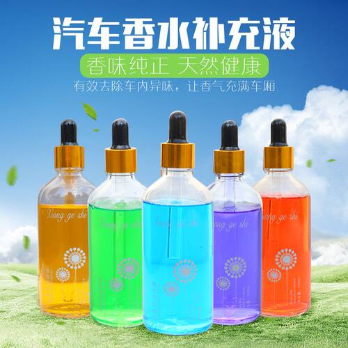 车载香薰补充液用精油内氛男