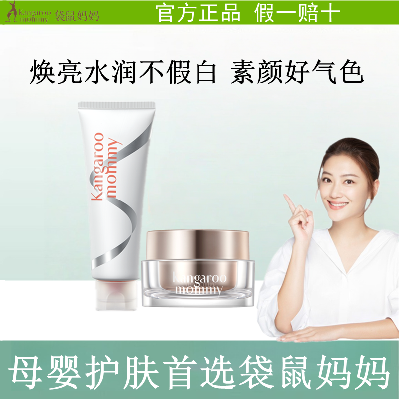新品袋鼠妈妈准孕妇可用身体素颜霜自然提亮霜彩妆专用化妆品正品,孕妇装/孕产妇用品/营养,孕产妇彩妆用品,淘宝优惠券,粉丝福利购,淘宝优惠卷