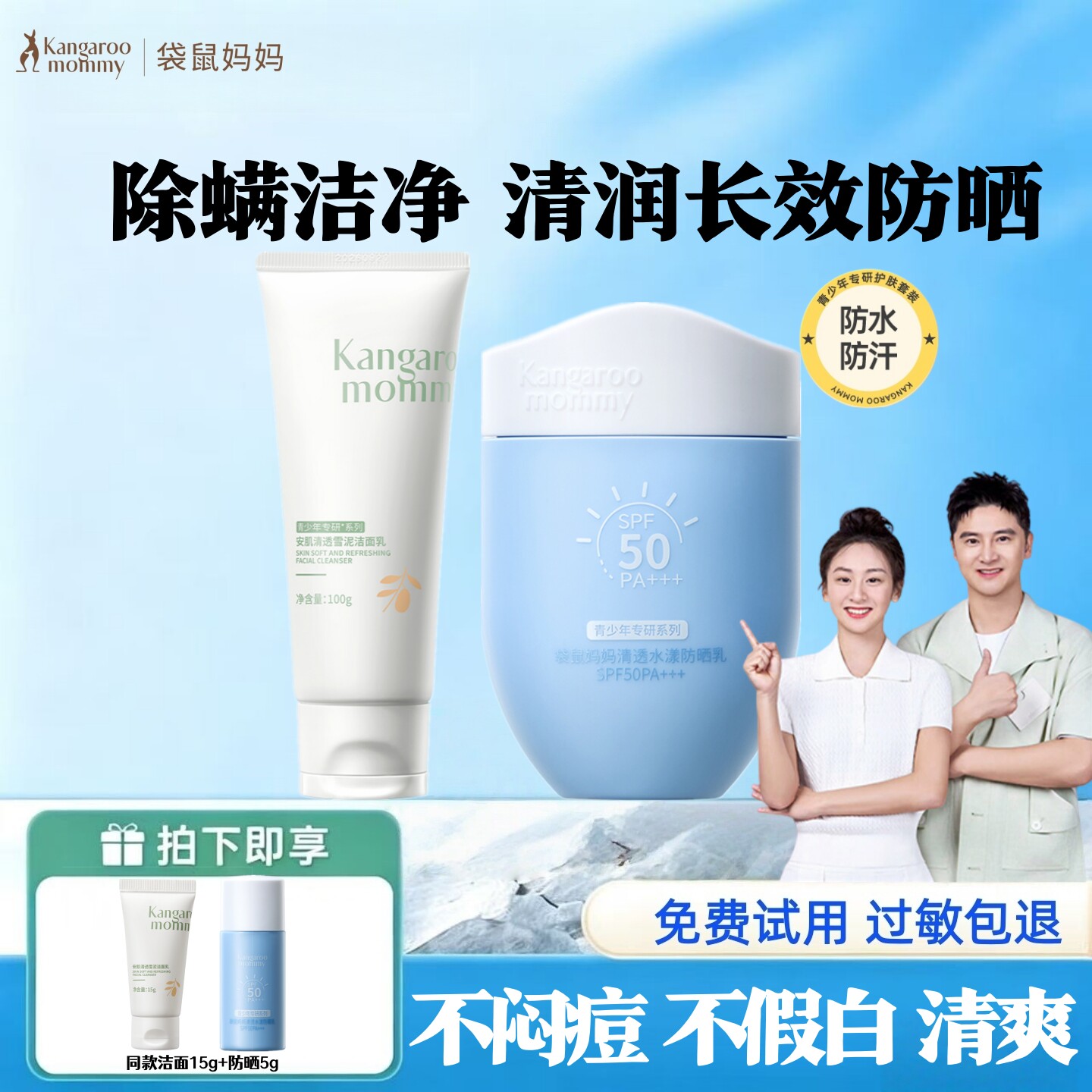 袋鼠妈妈学生防晒男女霜隔离紫外线青少年夏季养肤防晒乳青春正品