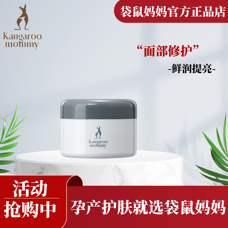 袋鼠妈妈孕妇睡眠面膜羊初乳雪肌晚安酪膜哺乳期专用补水保湿面膜属于什么档次？