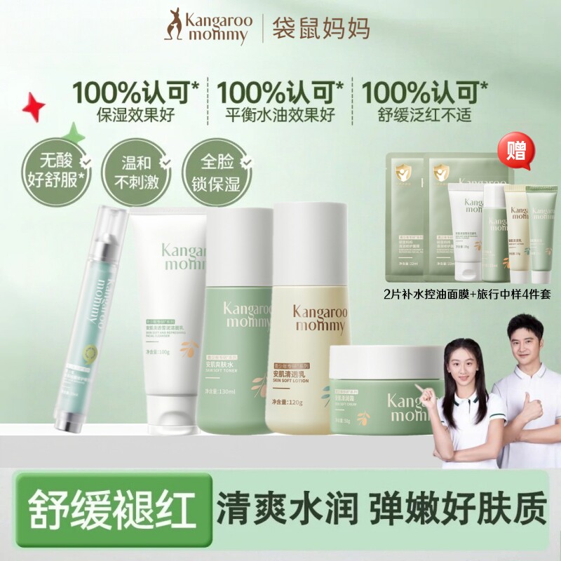 袋鼠妈妈青少年护肤套装控油祛痘儿童洗面奶水乳男女孩洁面乳正品