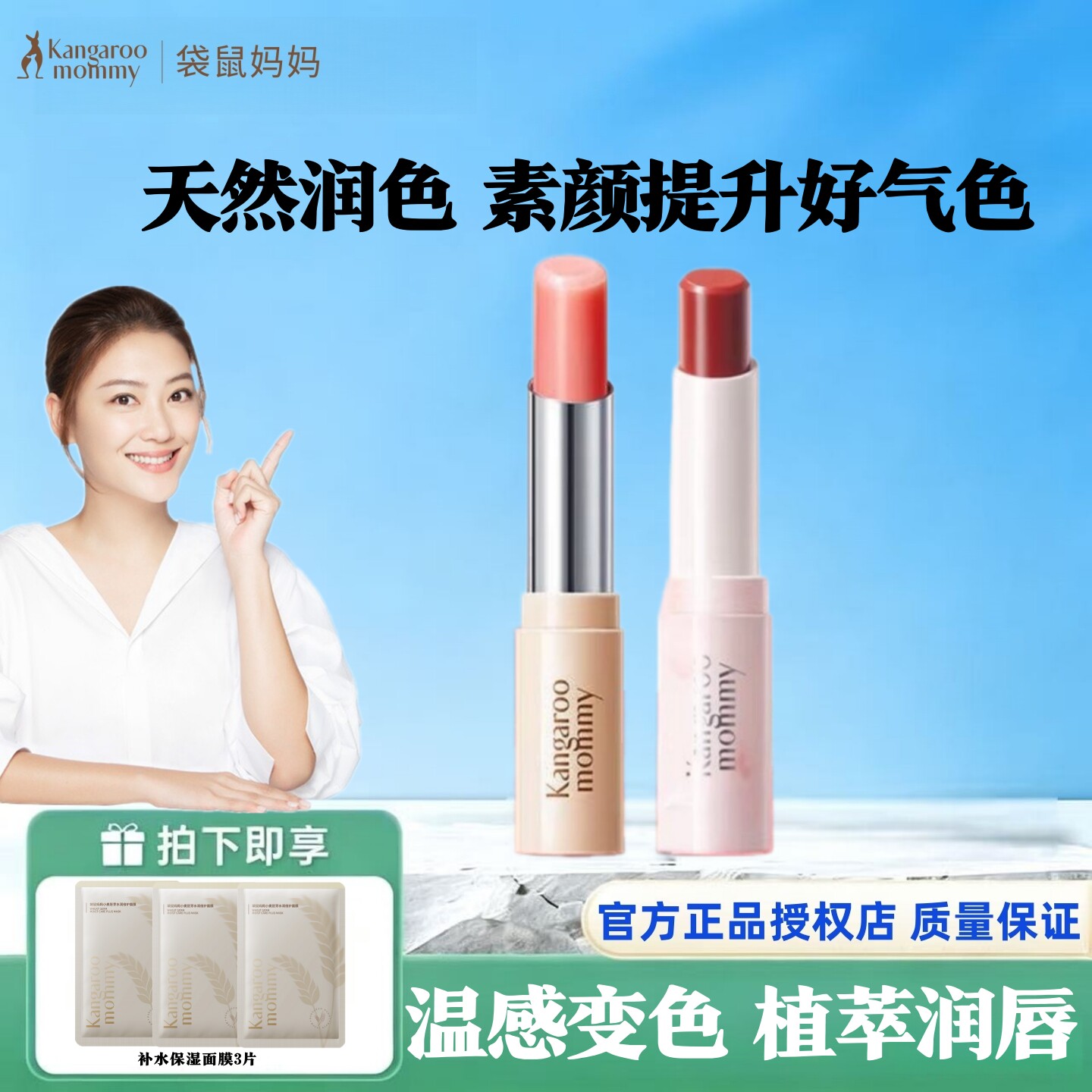 袋鼠妈妈准孕妇可用口红化妆品专用变色唇膏彩妆不易掉色保湿正品