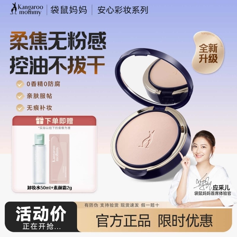 袋鼠妈妈准孕妇蜜粉饼专用化妆品可用定妆散粉正品持久控油不脱妆,彩妆/香水/美妆工具,粉饼,淘宝优惠券,粉丝福利购,淘宝优惠卷