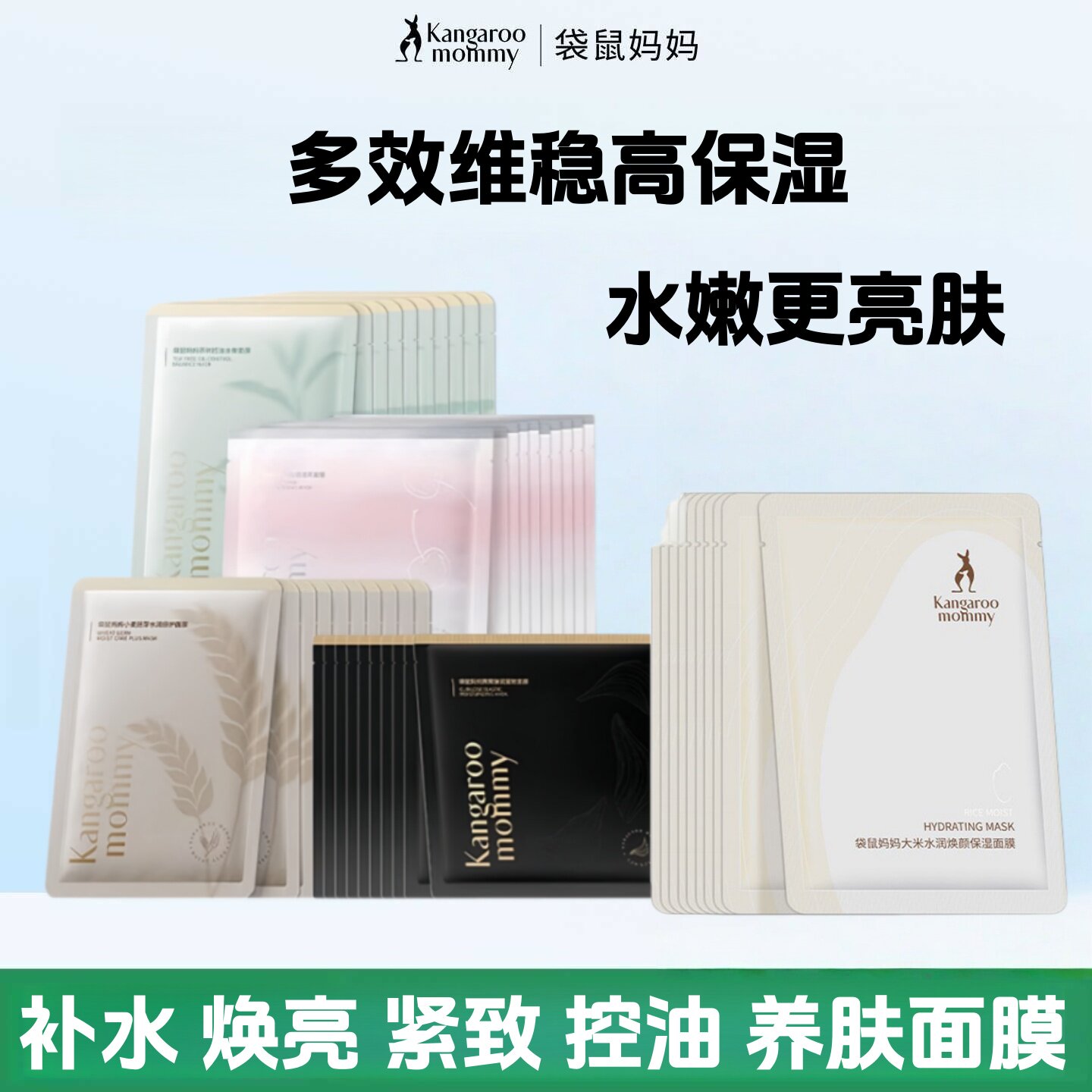 袋鼠妈妈焕亮面膜备孕补水嫩肤保湿提亮改善干燥肌肤四季护肤正品