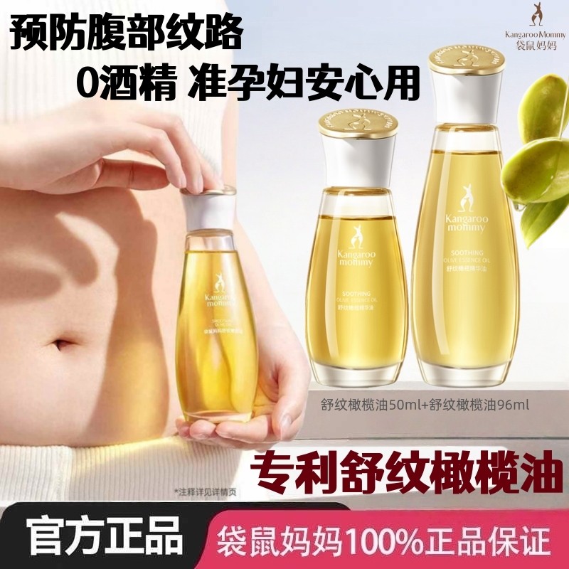 袋鼠妈妈橄榄油准孕妇妊娠油专用预防淡化孕纹妊娠纹妊辰精油正品,孕妇装/孕产妇用品/营养,妊娠纹护理,淘宝优惠券,粉丝福利购,淘宝优惠卷