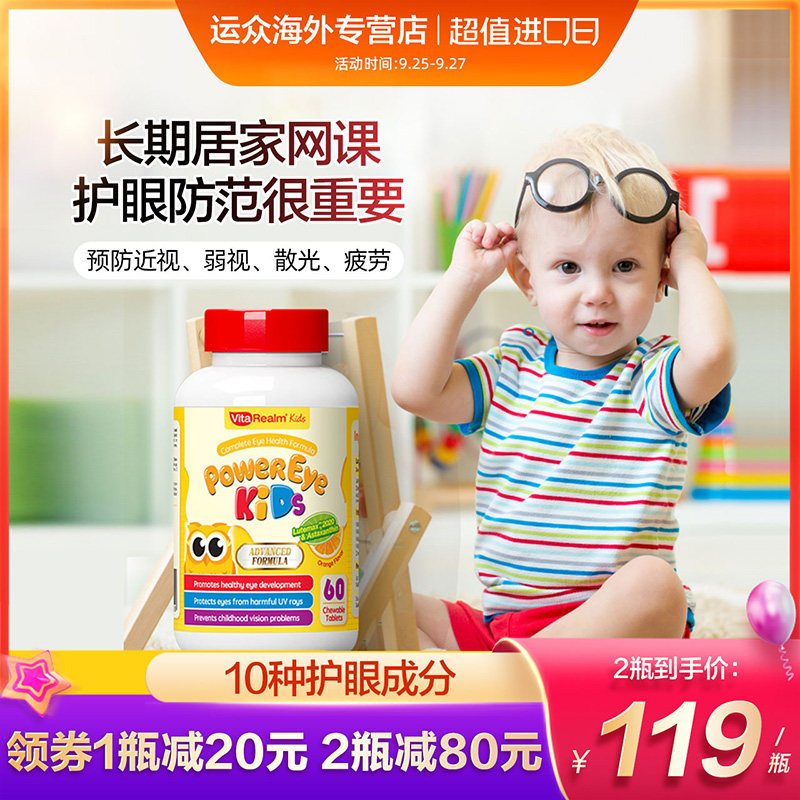 【美国专利】维乐原叶黄素儿童蓝莓护眼片保健品防近视疲劳青少年