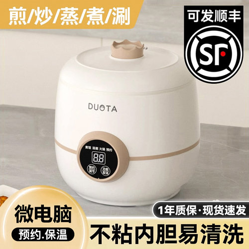 迷你电煮锅多功能蒸煮一体1-2人