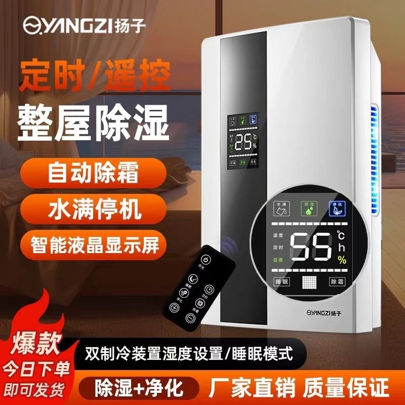 扬子除湿机家用卧室内吸湿器干燥除潮抽湿静音小型神器大功率空气