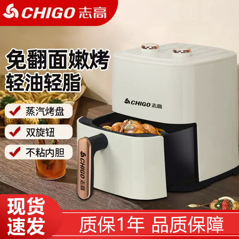 志高空气炸锅智能家用大容量多功能食品级不粘锅无烟空气炸锅