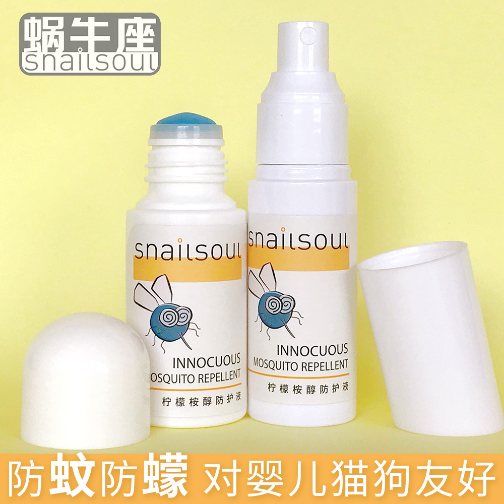蜗牛座柠檬桉醇防蚊水驱蚊液蠓虫叮咬瘙痒痕喷雾涂抹婴儿猫狗样品