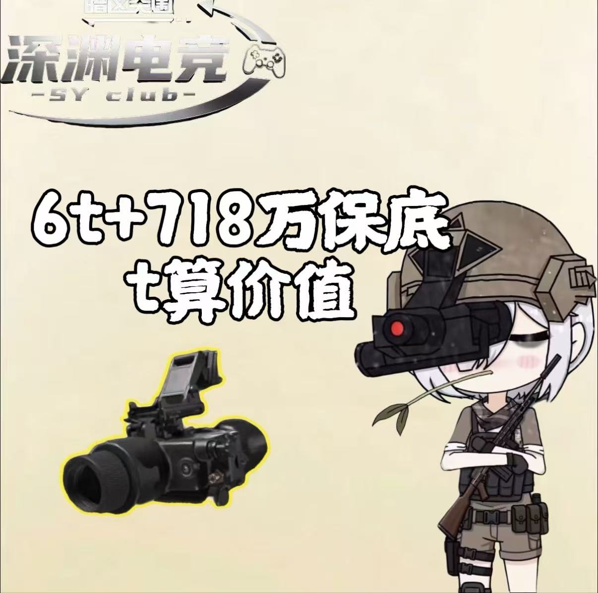 暗区突围护航88保底6个t7不出不结单图片