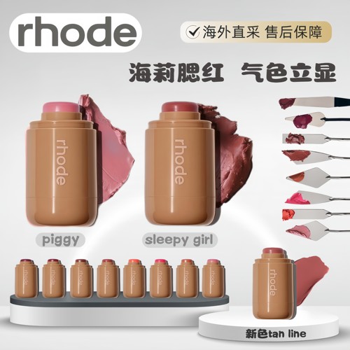 美国Rhode海莉腮红棒hailey唇颊两用口袋腮红膏Piggy/sleep girl
