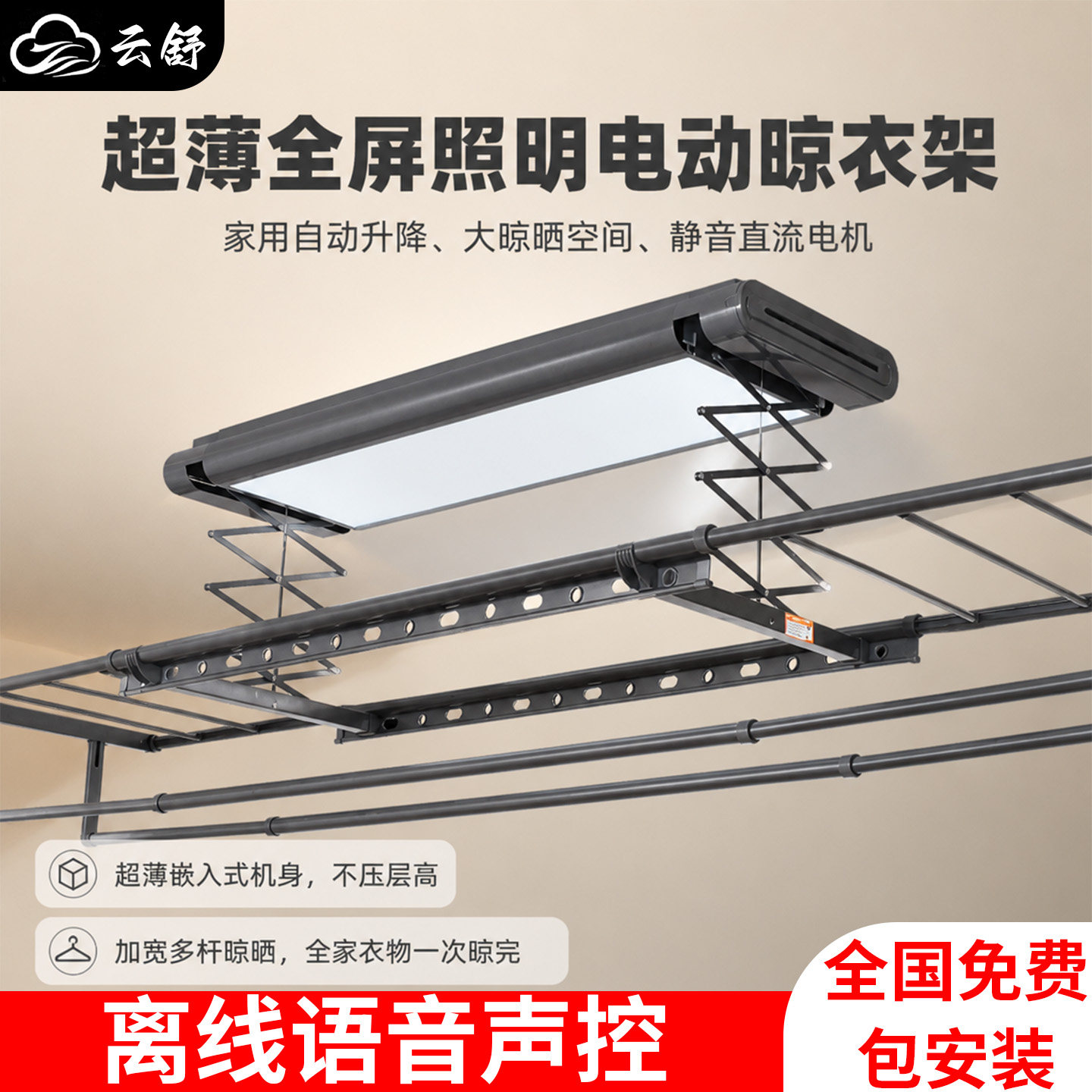 智能超薄电动晾衣架双排自动升降