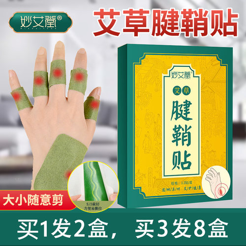 腱鞘炎贴膏手指关节疼痛鼠标手腕