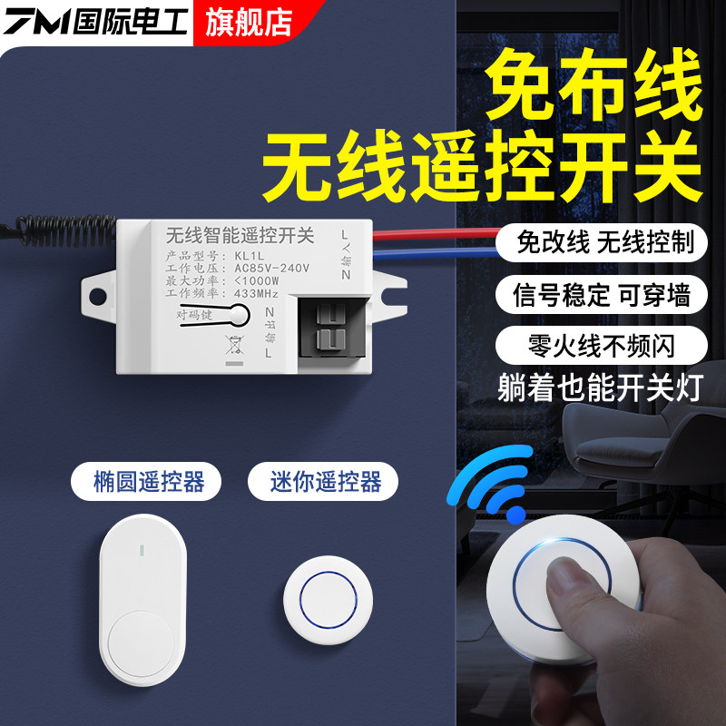无线遥控220v开关面板控制器随意贴免布线双控远程控制家用神器