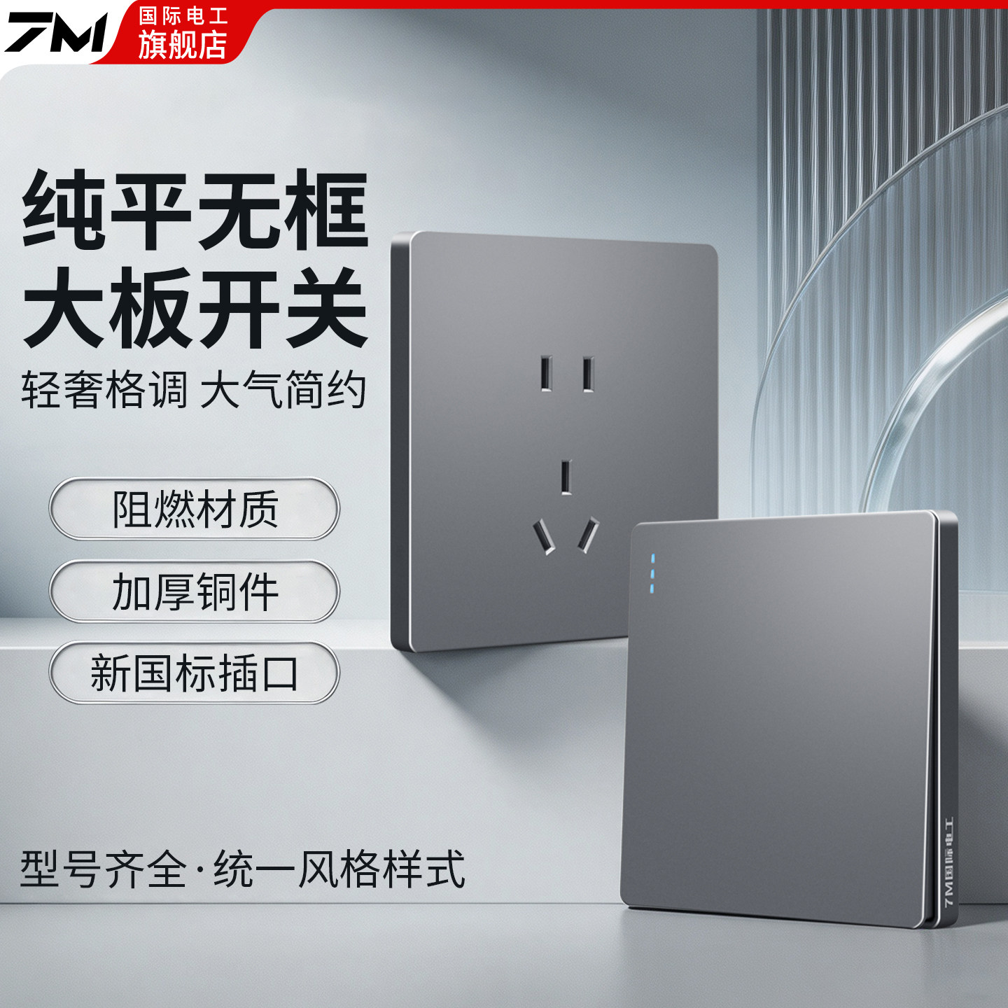 国际电工86型开关插座面板套餐家用暗装一开五孔墙壁电源5孔插座