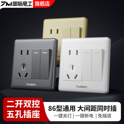 二开五孔开关插座暗装