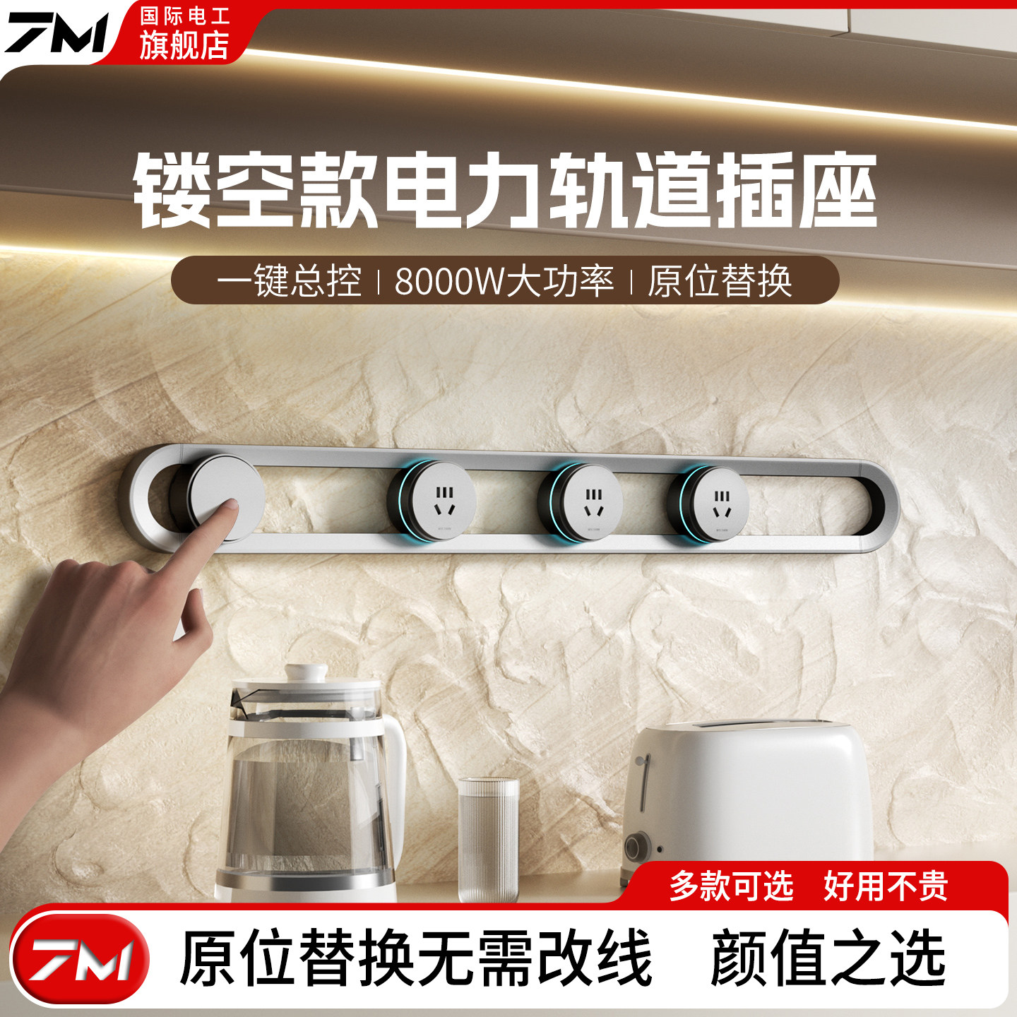 国际电工镂空带开关轨道插座滑导轨岛台家用餐边柜可移动电力插排,电子/电工,轨道插座,淘宝优惠券,粉丝福利购,淘宝优惠卷