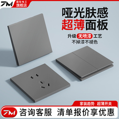 86开关插座面板家用超薄哑光暗装一开五孔电源墙壁插座单双控空调