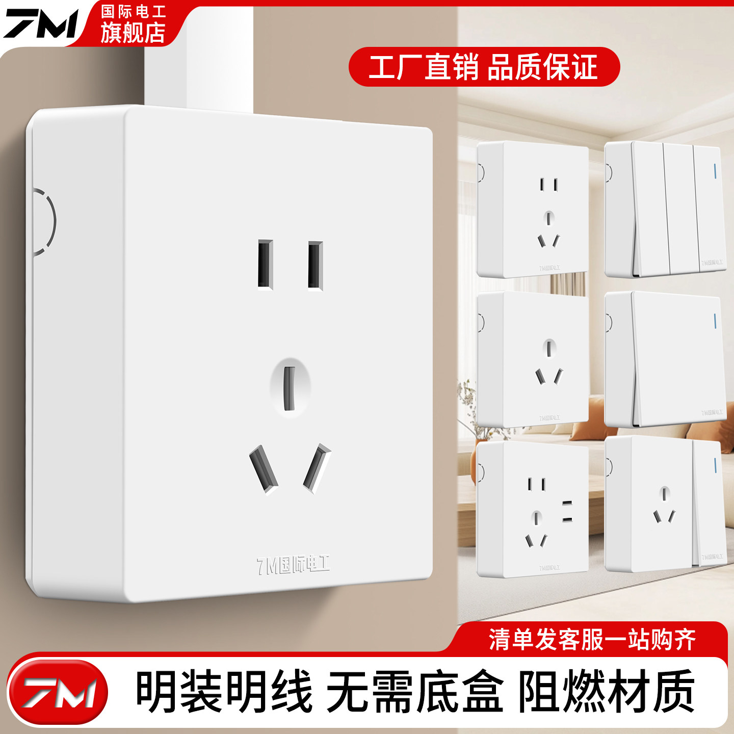 国际电工明装超薄开关插座面板家用墙壁明线盒电源一开五孔单双控
